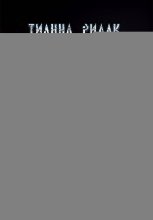 Коллекционер бабочек в животе. Часть третья