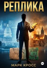Реплика