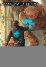 Мастер печатей 2