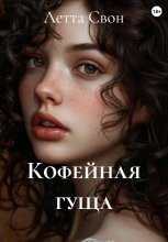Кофейная гуща