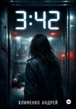 3:42 . Она знала кто умрет.
