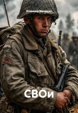 СВОи