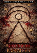 Апология Карфагена