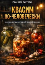 Квасим по-человечески: капуста, огурцы, кимчи и всё, что живёт в банке