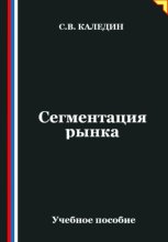 Сегментация рынка
