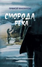 Сморода река