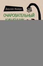 Очаровательный кишечник. Как самый могущественный орган управляет нами