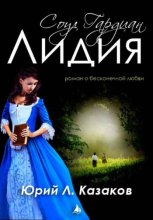 Лидия