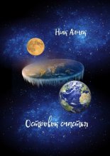 Островок счастья