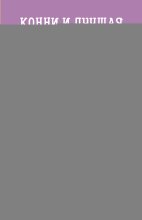 Конни и лучшая собака-ищейка