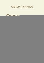 Старые вокзалы