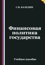 Финансовая политика государства