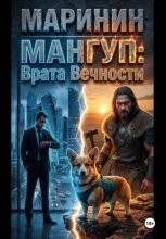 Мангуп: Врата Вечности