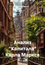 Анализ 