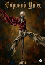 Вороний Утес