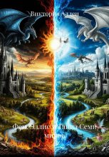 Феи: Эллис и Тайна Семи миров