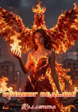 Буллинг Ведьмы