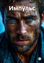 Импульс