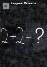 2 +2 =?