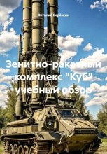 Зенитно-ракетный комплекс 