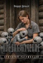 Предназначение