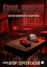 Eddie, wake up: The nightmare of Dustin Henderson