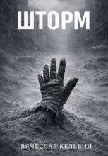 Шторм