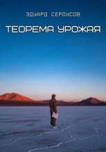 Теорема Урожая
