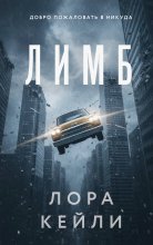 Лимб