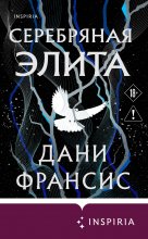 Серебряная Элита