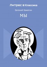 Мы