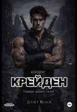 Крейден
