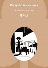 Яма