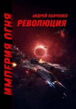Революция
