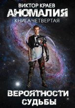 Вероятности судьбы