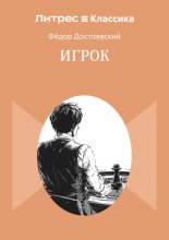 Игрок