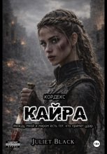 Кайра