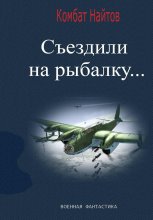 Съездили на рыбалку...