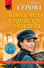 Ложка меда в канистре бензина
