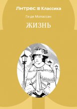 Жизнь
