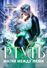 Ртуть. Магия между нами