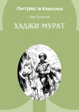 Хаджи-Мурат