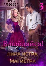 Лира Истра сердце Магистра