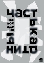 Часть картины