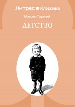 Детство