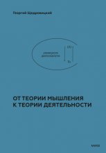 От теории мышления к теории деятельности