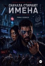 Сначала стирают имена