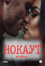 Нокаут