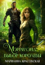 Мэррилэнд. Серия 2. Выбор королевы