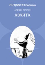 Аэлита